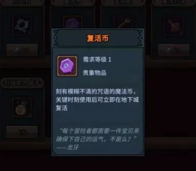 提灯与地下城复活币有什么用-提灯复活币作用及用法