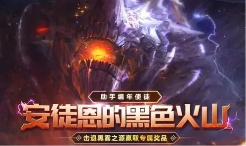 安图恩火山怎么打-安图恩打法指南