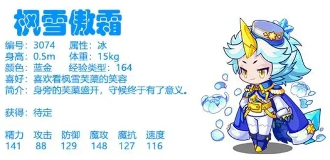 洛克王国小傲霜技能表-小傲霜技能深度解析