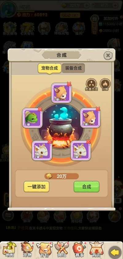 手机宠物升级攻略游戏