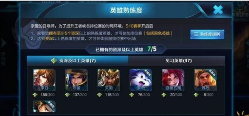 王者荣耀怎么看英雄熟练度