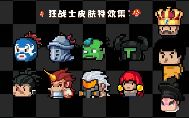 元气骑士狂战士武松皮肤怎么样-武松皮肤魅力评测