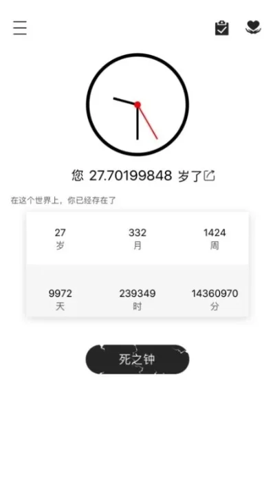 抖音里生命倒计时软件-抖音倒计时利弊谈