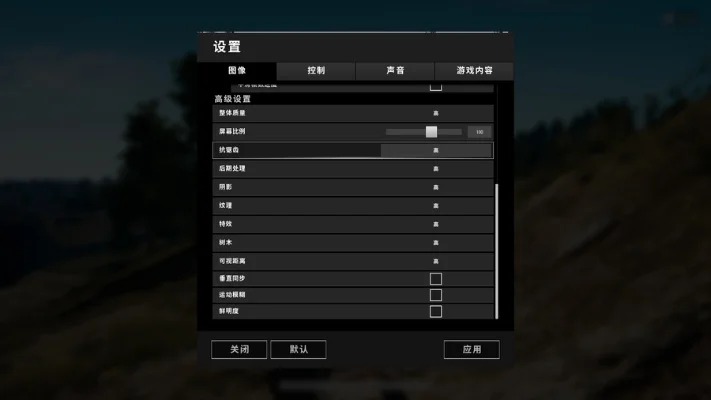 绝地求生垂直同步怎么关-绝地求生关闭垂直同步方法