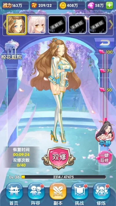 校花的贴身高手双修图-双修图修炼之道