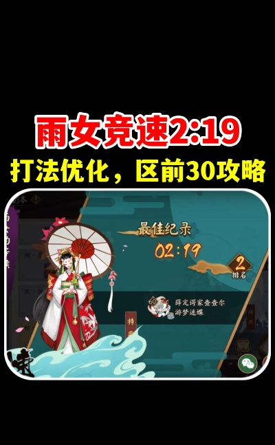 新手必看！雨女竞速十层通关保姆级攻略