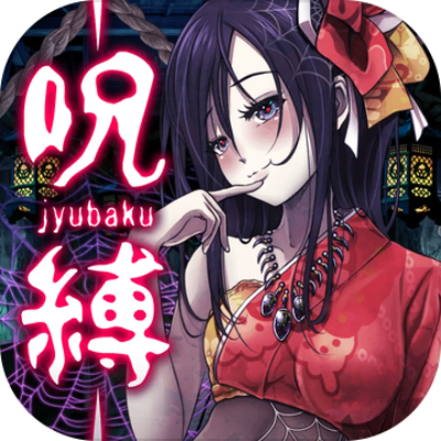 咒缚游戏攻略与之交谈