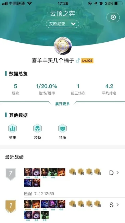 云顶之弈怎么查询战绩战绩查询方法介绍-云顶之弈战绩查询方法详解