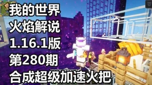 燃烧吧我的世界游戏攻略