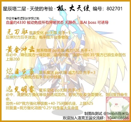 洛克王国星辰塔权天使-权天使攻略指南