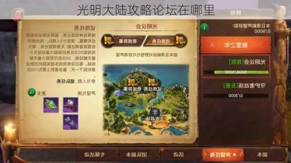 光明大陆攻略大全-光明大陆进阶攻略
