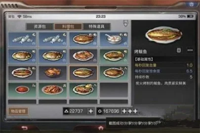 明日之后烤鲑鱼食谱配方介绍-明日之后烤鲑鱼食谱详解