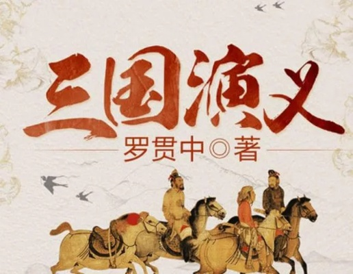 谁创作了三国演义_揭秘罗贯中的传奇人生
