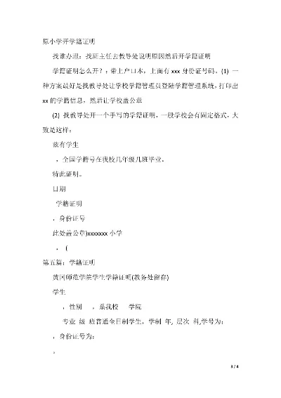 学信网学籍证明-学籍证明:现实与游戏的通行证