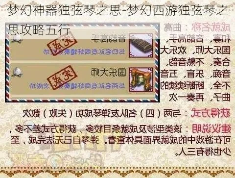 梦幻西游独弦琴之思成就攻略-梦幻西游独弦琴之思攻略