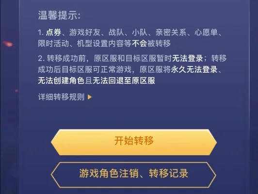王者荣耀转区失败怎么办分享-王者荣耀转区失败解决方法