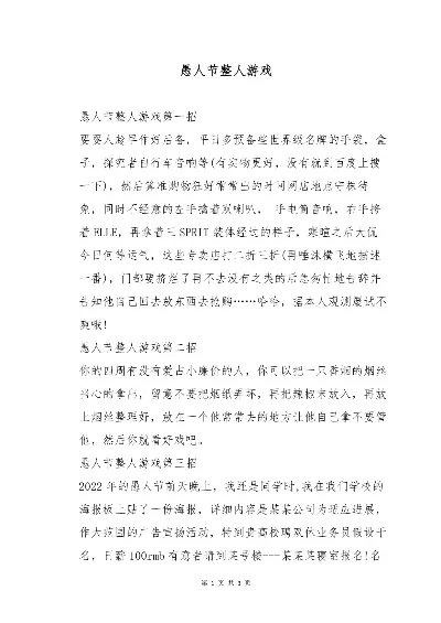 愚人节整同学小游戏在线玩-愚人节整蛊小游戏推荐