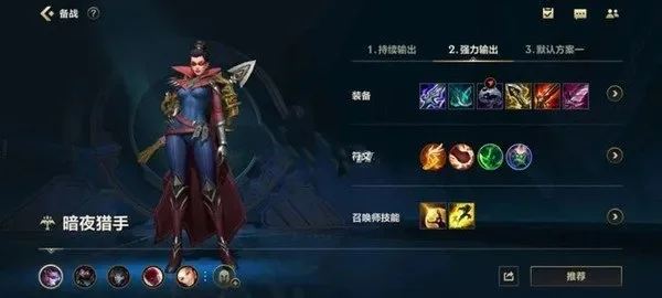 英雄联盟手游暗夜猎手出装-暗夜猎手出装攻略