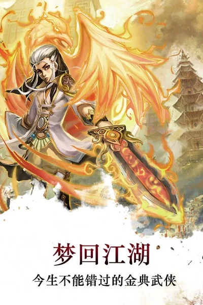 梦游江湖手游游戏攻略综合篇-梦游江湖游戏攻略指南