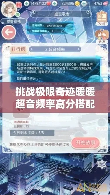 奇迹暖暖2超音频率攻略-超音频率通关攻略