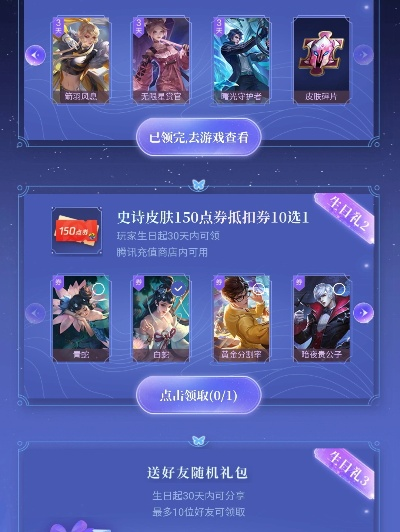 王者荣耀生日礼包领取