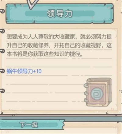 最强蜗牛领导力怎么提升