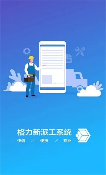 格力新派工系统-格力游戏化派工提效率