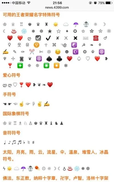 名字符号大全花样符号-游戏符号隐藏语言