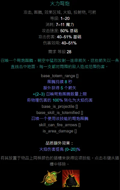 流放之路火力弩炮-火力弩炮威力强