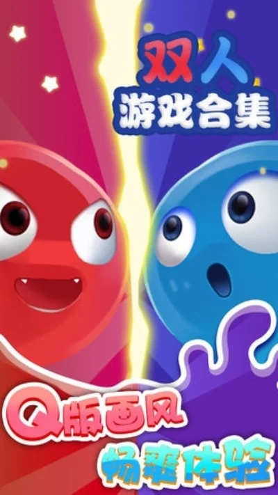 可以双人玩的手游app有哪些-双人手游推荐