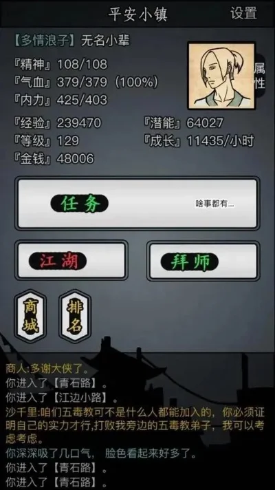 放置江湖黑市商人何时出现-放置江湖黑市商人解锁时间