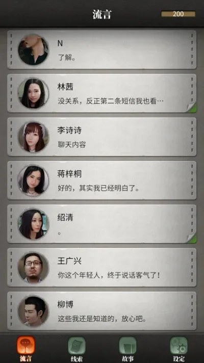 流言侦探现在篇通关攻略-流言侦探通关攻略