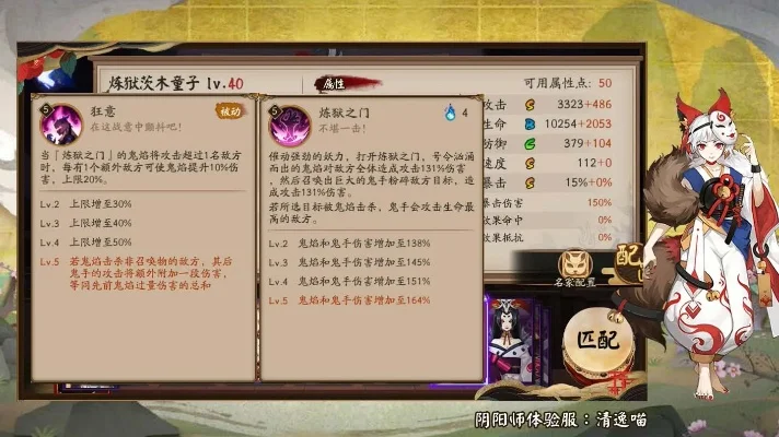 炼狱茨木童子御魂-炼狱茨木针女御魂指南