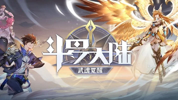 斗罗大陆游戏武魂觉醒-武魂觉醒定前程