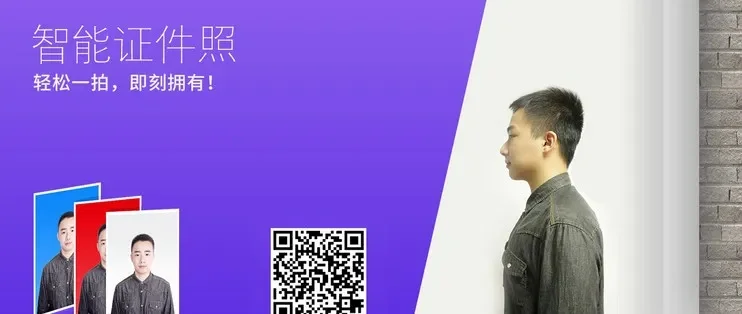 智能证件照app-智能证件照App，轻松搞定