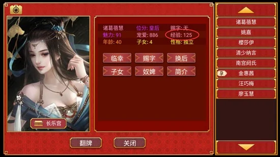 皇帝成长计划2后宫游戏攻略秘籍