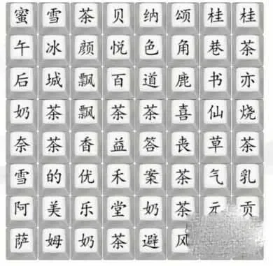抖音汉字找茬王找奶茶饮品怎么过