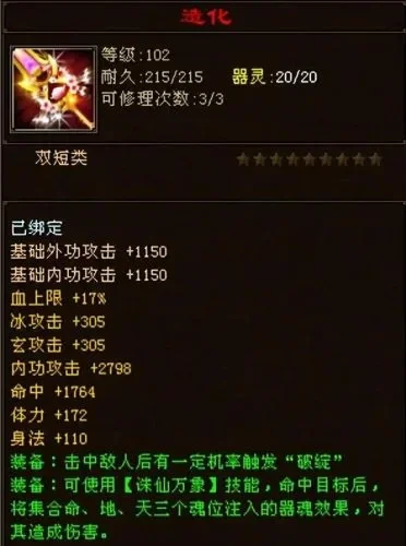 天龙八部9星神器需要多少伏羲玉-伏羲玉需求量解析