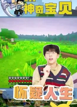 我的世界贤宝宝分享-新手必备生存技巧