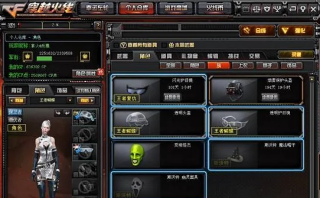穿越火线透明头盔效果好吗-透明头盔利弊分析