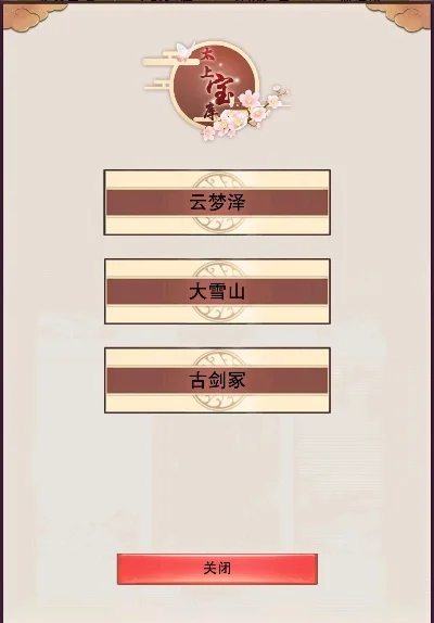 想不想修真大能遗府怎么玩大能遗府探索玩法攻略-修真遗府探索攻略