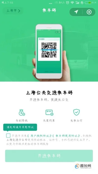腾讯乘车码怎么用-腾讯乘车码，轻松出行
