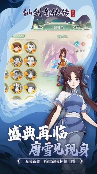 仙剑奇侠传移动版好玩吗评测-仙剑移动版经典焕新评