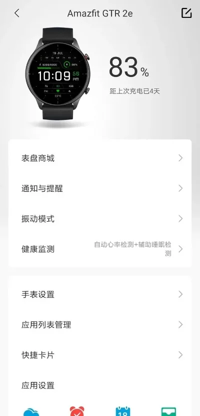 华米手表app-华米手表App功能全面