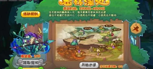 洛克王国密林深处活动攻略-洛克王国密林活动攻略