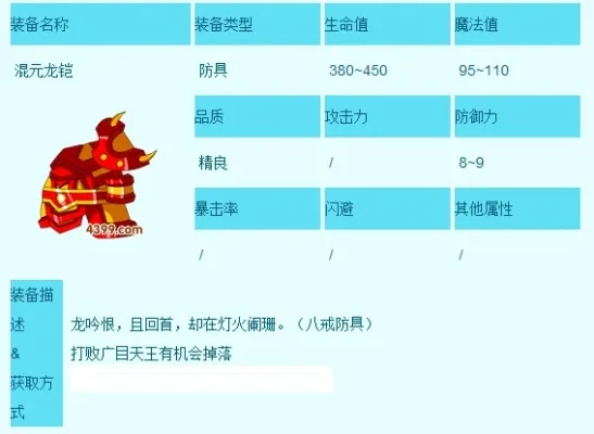 混元龙铠易爆点混元精魄怎么搞-混元精魄获取指南