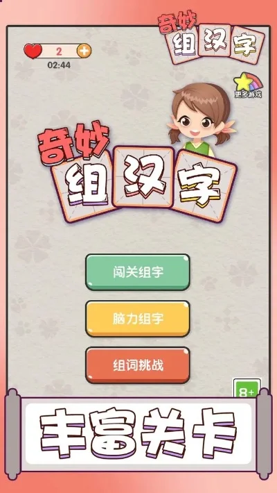 以我之名守护汉字测试-字谜游戏守护汉字