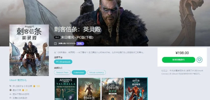 育碧刺客信条英灵殿最新预约-育碧开启英灵殿预约