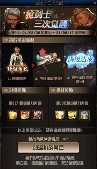 枪剑士升级活动-枪剑士升级攻略