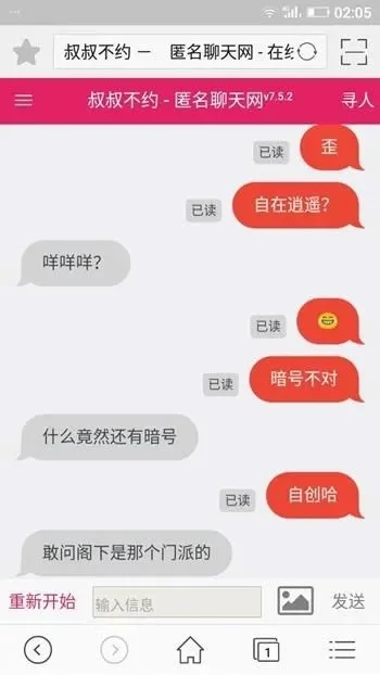 叔叔不约匿名聊天网页版地址介绍-叔叔不约网页版介绍